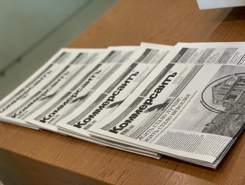 Вкладыш в ежедневную газету «Коммерсантъ» на стойке ресепшн